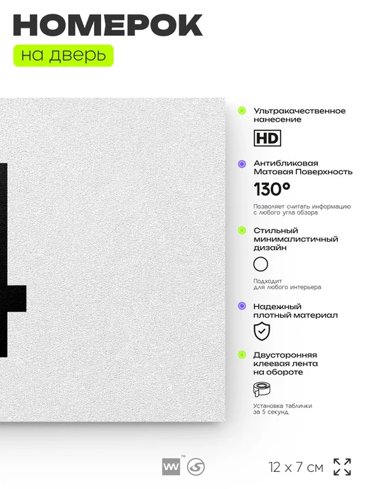 Айдентика Технолоджи Номер на дверь 4 для квартиры кабинета офиса, белый, фото 2