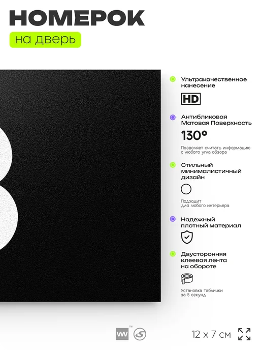 Айдентика Технолоджи Номер на дверь 3 для квартиры кабинета офиса, черный, фото 2