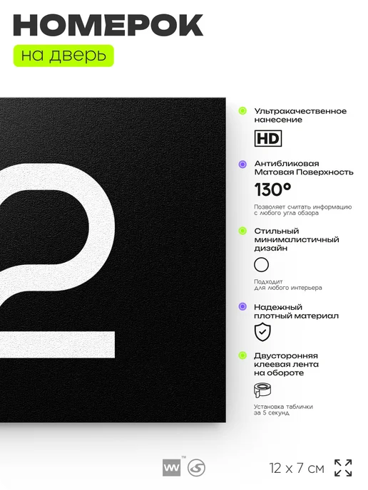 Айдентика Технолоджи Номер на дверь 22 для квартиры кабинета офиса, черный, фото 2