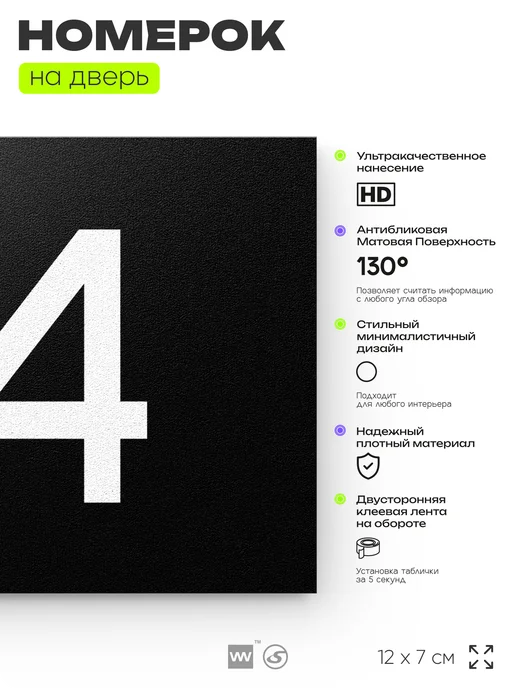 Айдентика Технолоджи Номер на входную дверь квартиры кабинета офиса цифра 24, черный, фото 2