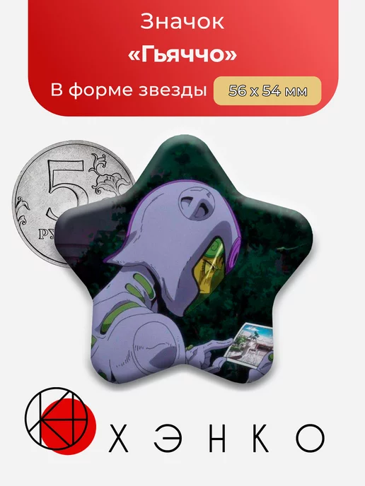 Гьяччо из Невероятные приключения Джо