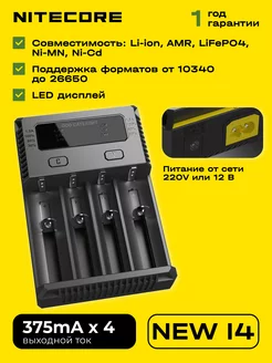 Зарядное устройство Найткор для батареек 18650 NEW i4 Nitecore 234644492 купить за 2 194 ₽ в интернет-магазине Wildberries