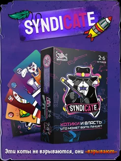 Настольная игра про котиков "SyndiCate"