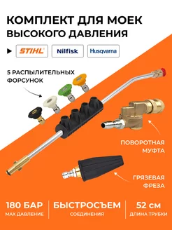 Угловая насадка для мойки высокого давления STIHL