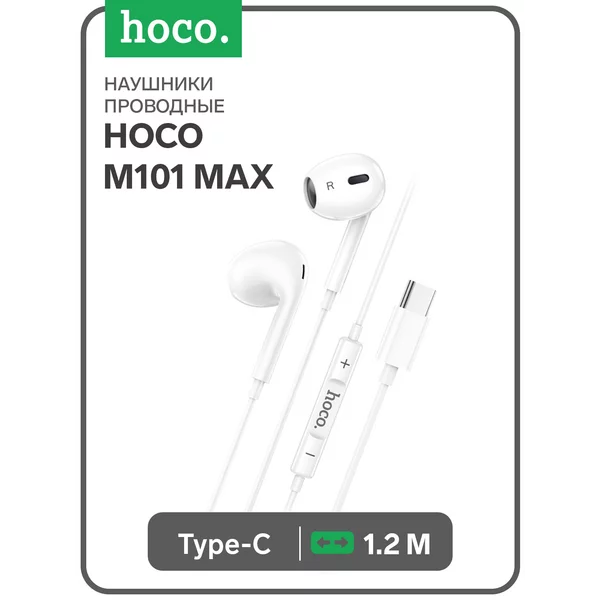 Наушники Hoco проводные, вкладыши, Type-C, 1.2 м