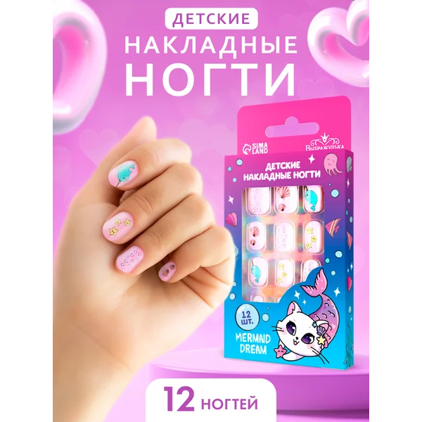 Детские накладные ногти Mermaid Dream, 12 шт