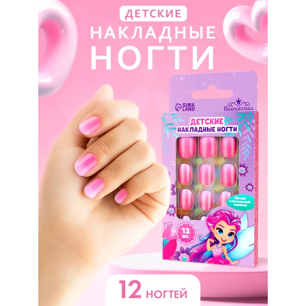 Детские накладные ногти «Сказочная фея», 12 шт