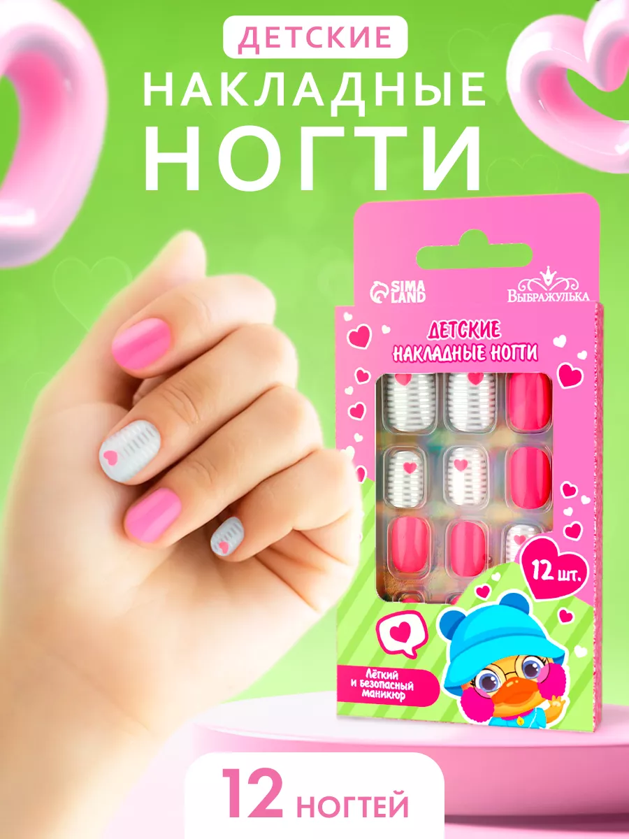 Детские накладные ногти «Сердечки», 12 шт