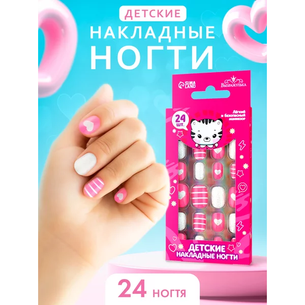 Детские накладные ногти «Сердечки», 24 шт