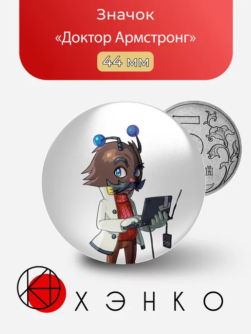 Доктор Армстронг Spark the electric jester
