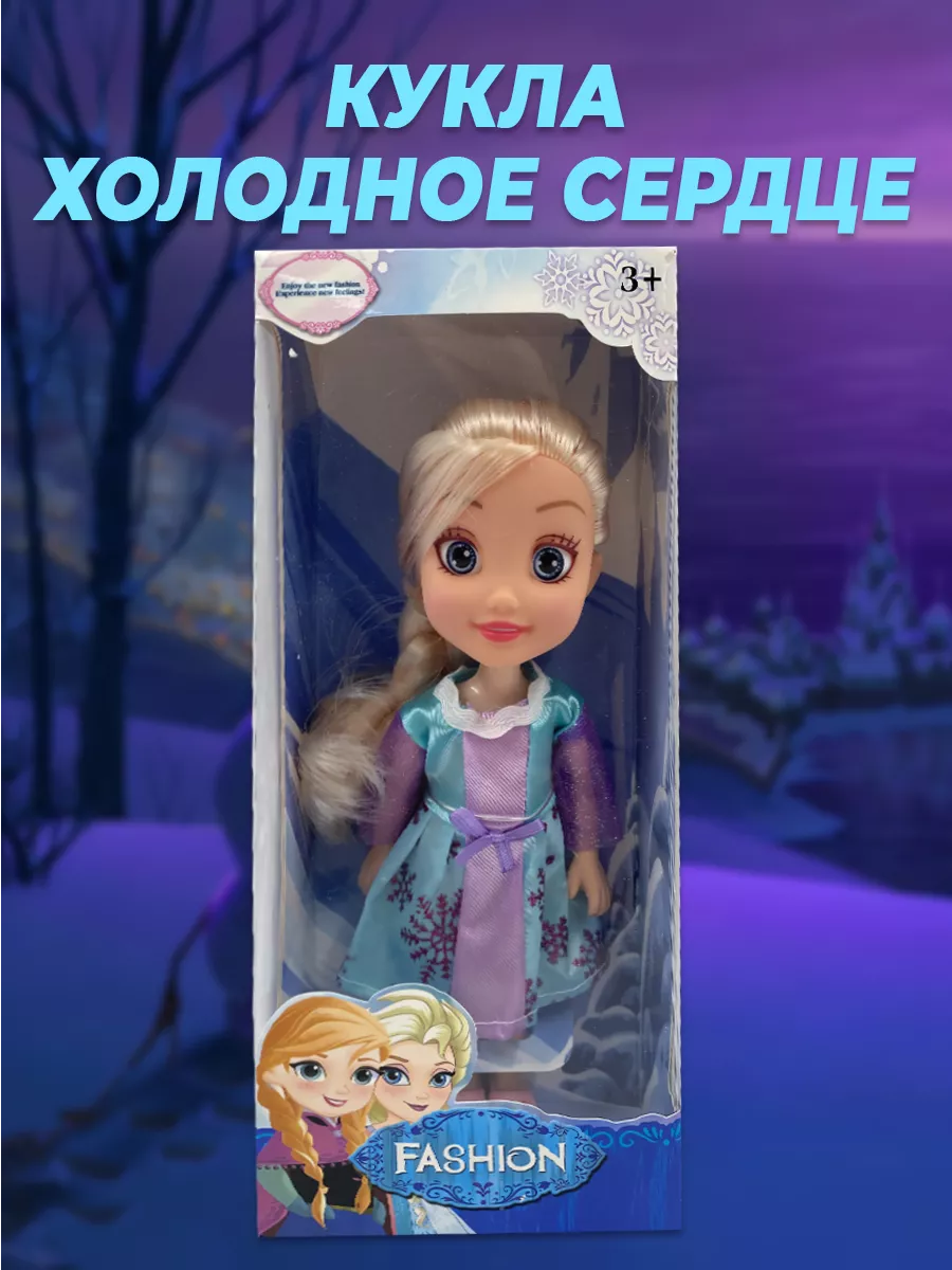 Кукла Эльза...