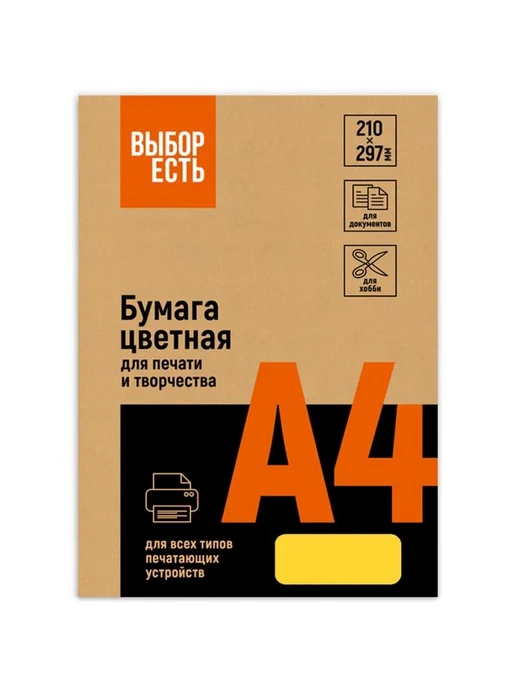 Бумага ProMega Цветная A4, 80 г/м², 100 листов, желтый интенсив, фото 2