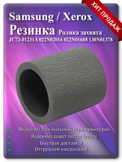 Резинка ролика JC72-01231A, JC97-01231A Cadro 234656302 купить за 158 ₽ в интернет-магазине Wildberries