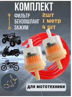 Фильтр топливный для мототехники Scooterking 234656778 купить за 316 ₽ в интернет-магазине Wildberries