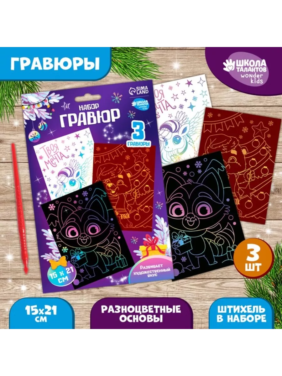 Набор гравюр A5 "Новый год Зверята", 3 шт