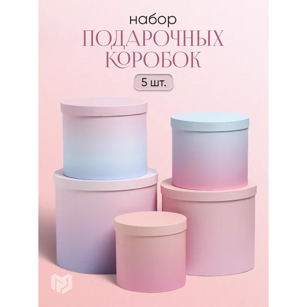 Набор шляпных подарочных коробок для цветов 5 в 1