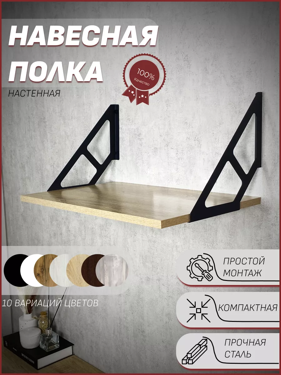 Настенный кронштейн-полка...