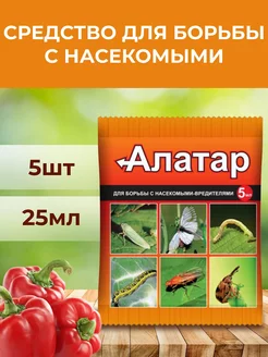 Алатар средство от насекомых вредителей 25 мл Средства от насекомых вредителей 234659495 купить за 160 ₽ в интернет-магазине Wildberries