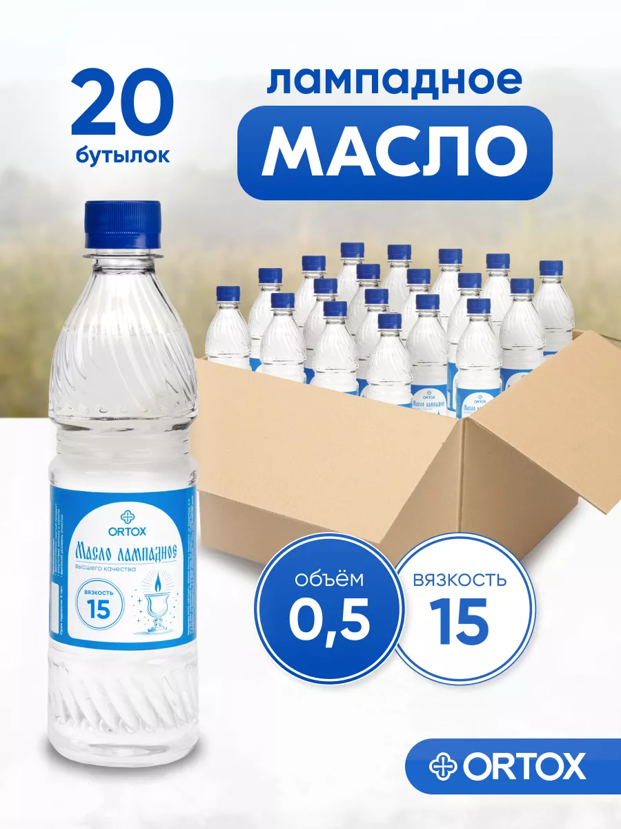 Масло лампадное вазелиновое 0.5 л, 20 шт в упаковке.
