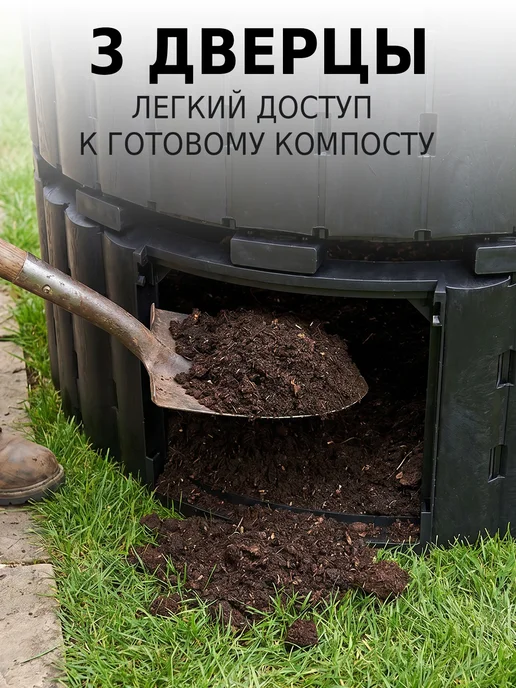 PitEco Компостер садовый с крышкой 300 л черный, 1350 л, фото 6