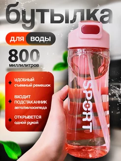 Бутылка для воды спортивная с трубочкой UMLA SHOP 234663506 купить за 375 ₽ в интернет-магазине Wildberries