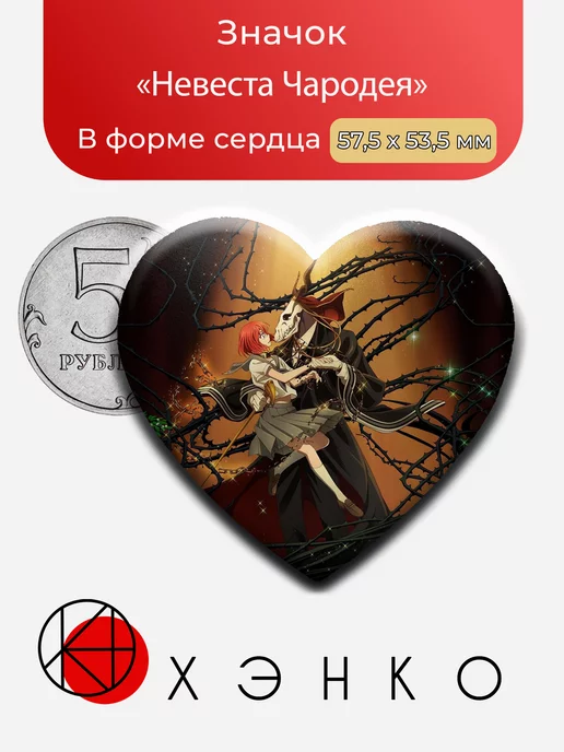 Невеста Чародея