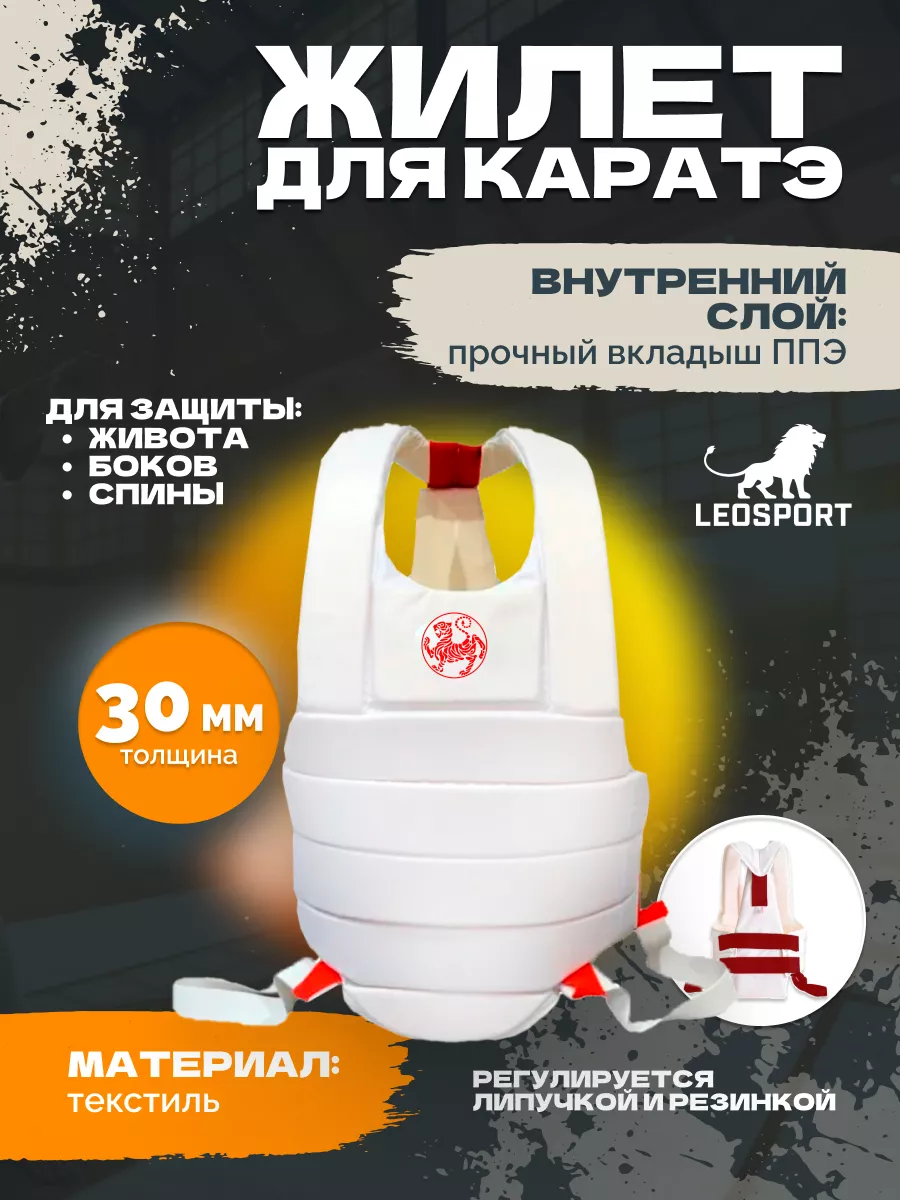 Жилет карате белый толщина 30 мм красные липы Сётокан