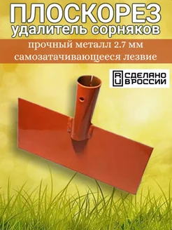 Плоскорез от сорняков садовый инструмент