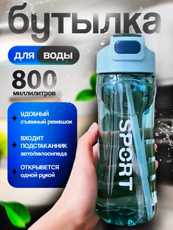 Бутылка для воды спортивная с трубочкой UMLA SHOP 234663748 купить за 375 ₽ в интернет-магазине Wildberries