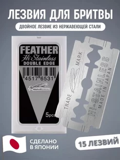 Лезвия FEATHER HI-STAINLESS DOUBLE EDGE 3 пачки