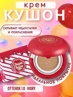 Крем кушон chupa chups тон1