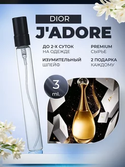 J'adore Dior Жадор пробник