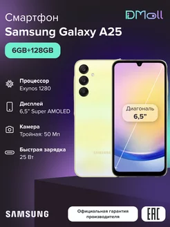Смартфон Galaxy A25 (A256) 6+128GB Yellow SAMSUNG 234665788 купить за 20 218 ₽ в интернет-магазине Wildberries