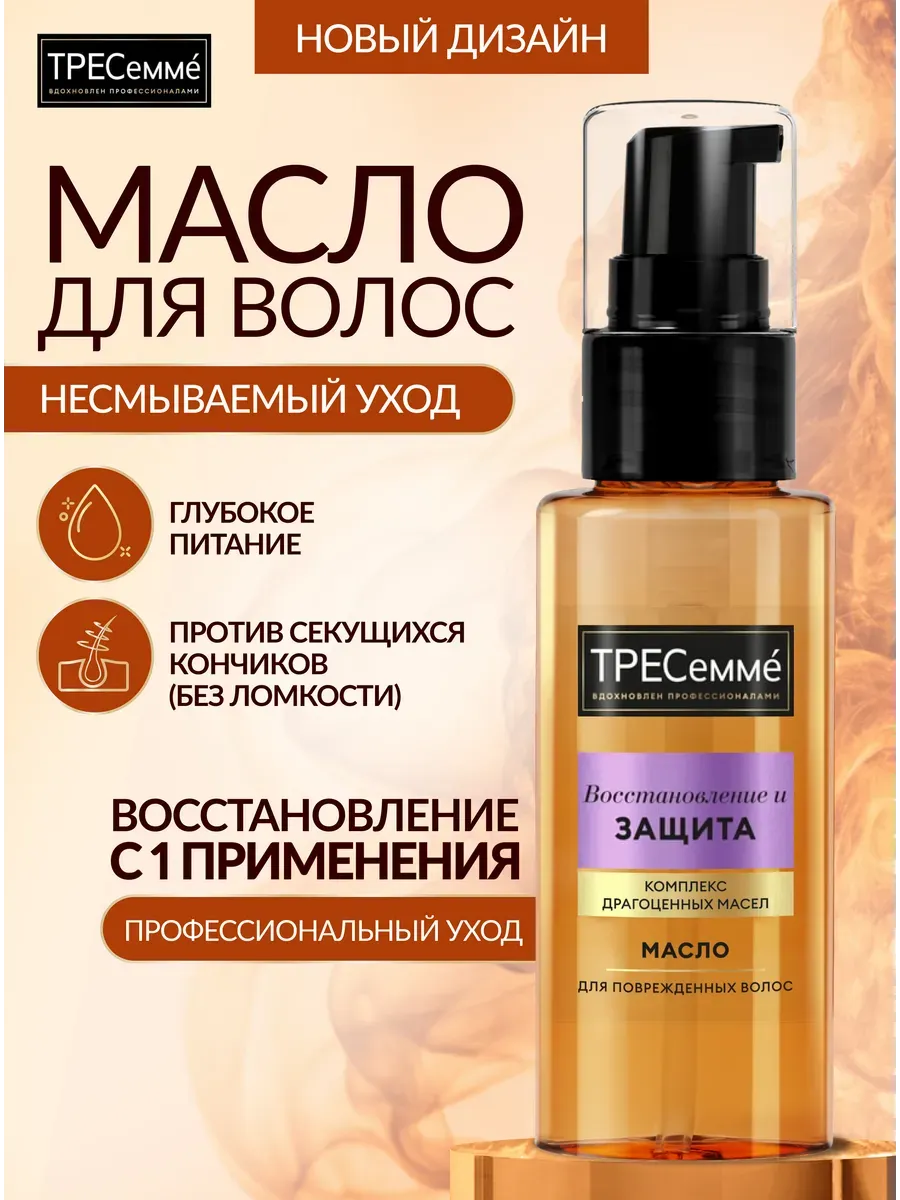 Восстанавливающее масло...