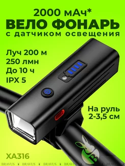 Велофонарь аккумуляторный USB сенсорный на руль фара фонарик