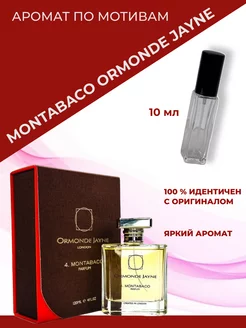 Масляные духи Montabaco Ormonde Jayne