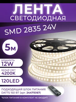 Светодиодная лента 5м подсветка для кухни и интерьера Datts 234671422 купить за 459 ₽ в интернет-магазине Wildberries