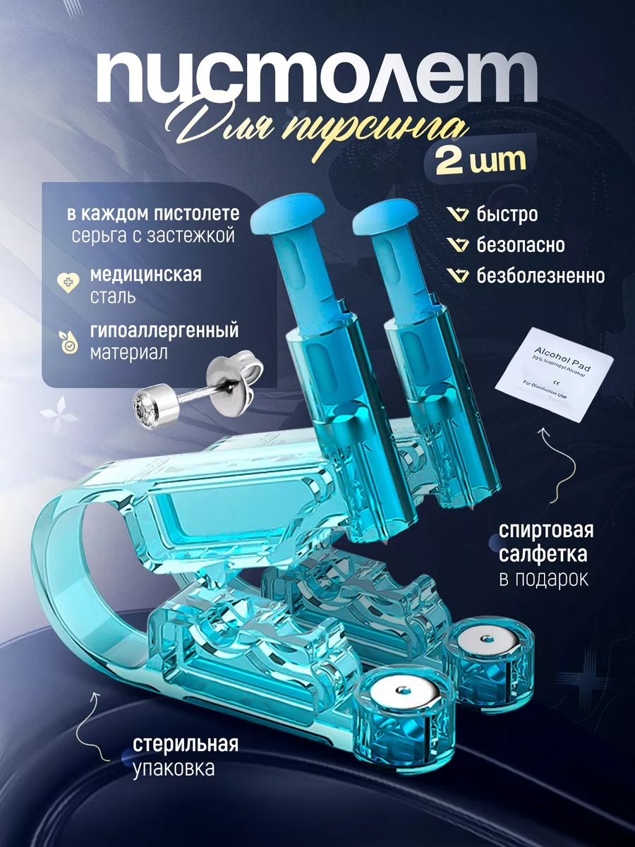 Набор пистолетов для...