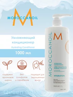 Увлажняющий кондиционер Hydrating Conditioner 1000 мл