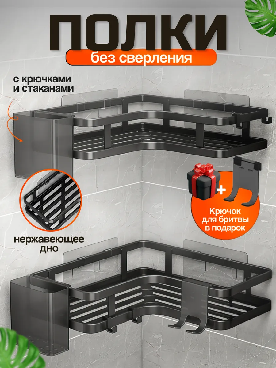 Полка для ванной угловая...
