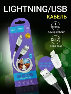 Кабель для iPhone Lightning быстрая зарядка