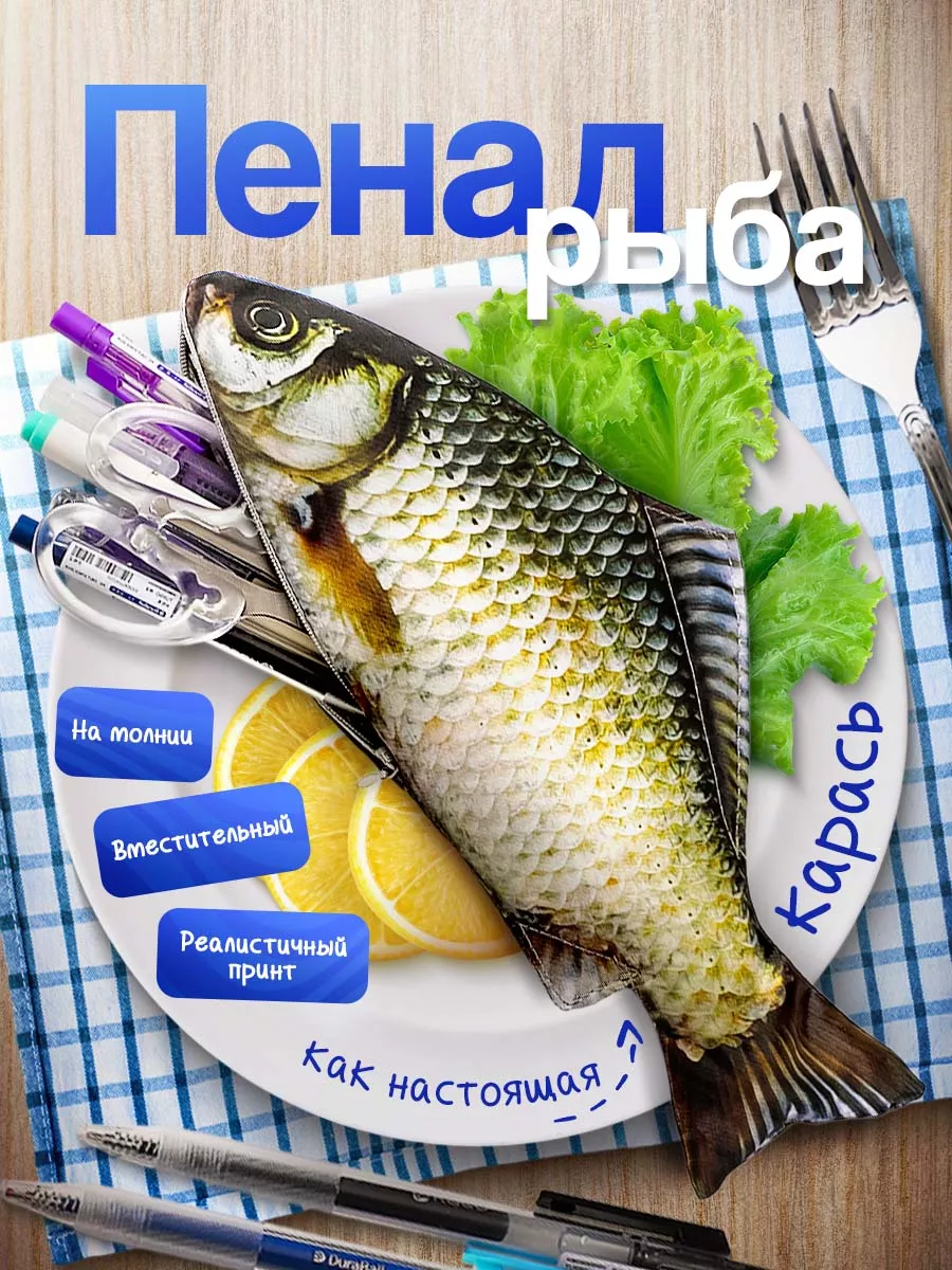 Пенал школьный рыба