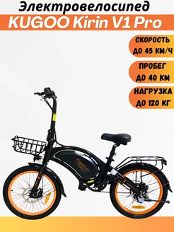 Электровелосипед Kugoo Kirin V1 Pro KUGOO 234673898 купить за 38 214 ₽ в интернет-магазине Wildberries