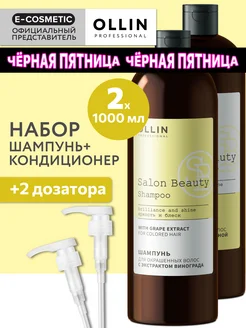 Набор для окрашенных волос OLLIN SALON BEAUTY защита цвета