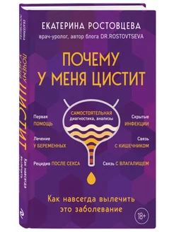 Почему у меня цистит. Как навсегда вылечить это заболевание