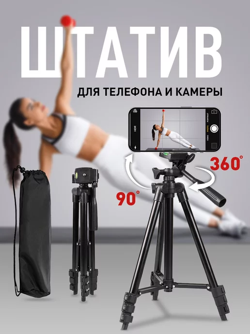 Tripod Штатив для камеры телефона, тренога напольный, камеры фото