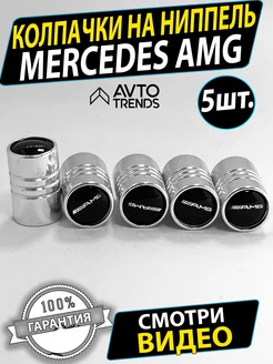 Колпачки на ниппель шины Mercedes AMG