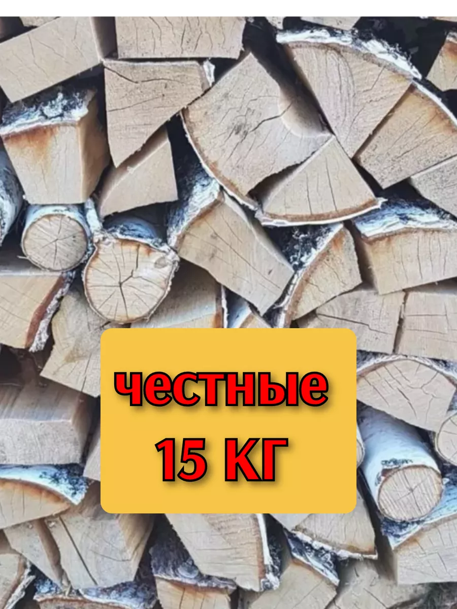 Дрова берёза 15 кг, 30 см