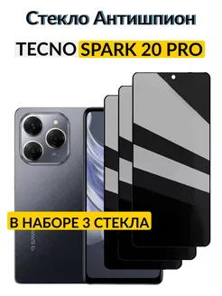 Защитное стекло антишпион для Tecno Spark 20 Pro