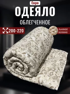 Одеяло евро облегченное лен Djuma Tex Home 234682497 купить за 947 ₽ в интернет-магазине Wildberries